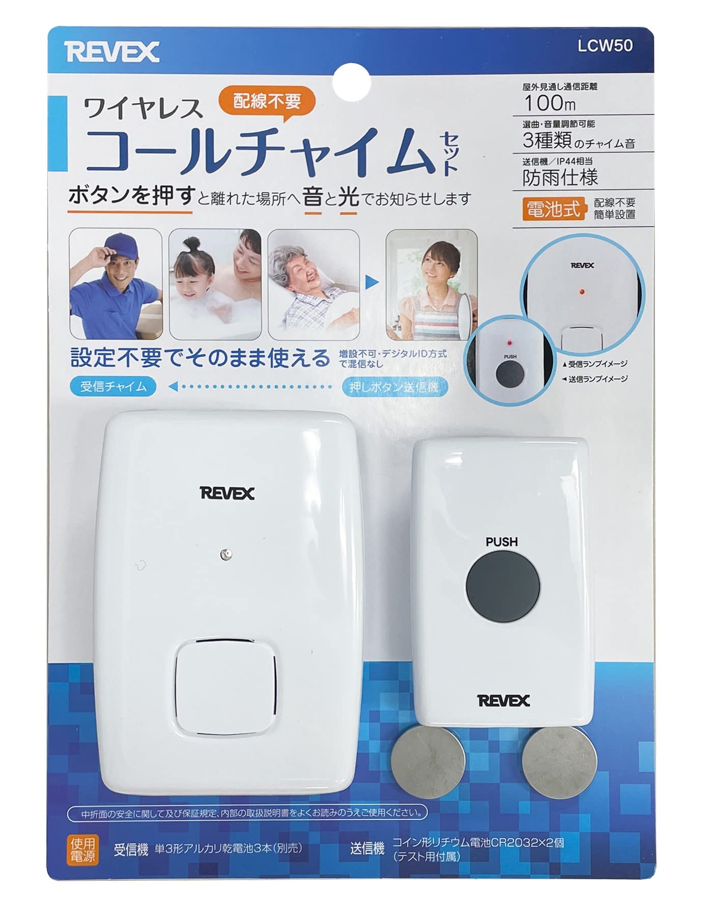 Amazon.co.jp: ワイヤレスコールチャイムセット・リーベックス